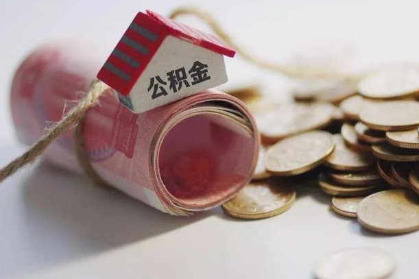 住房公积金申报流程图_青岛公积金代办在职离职封存服务